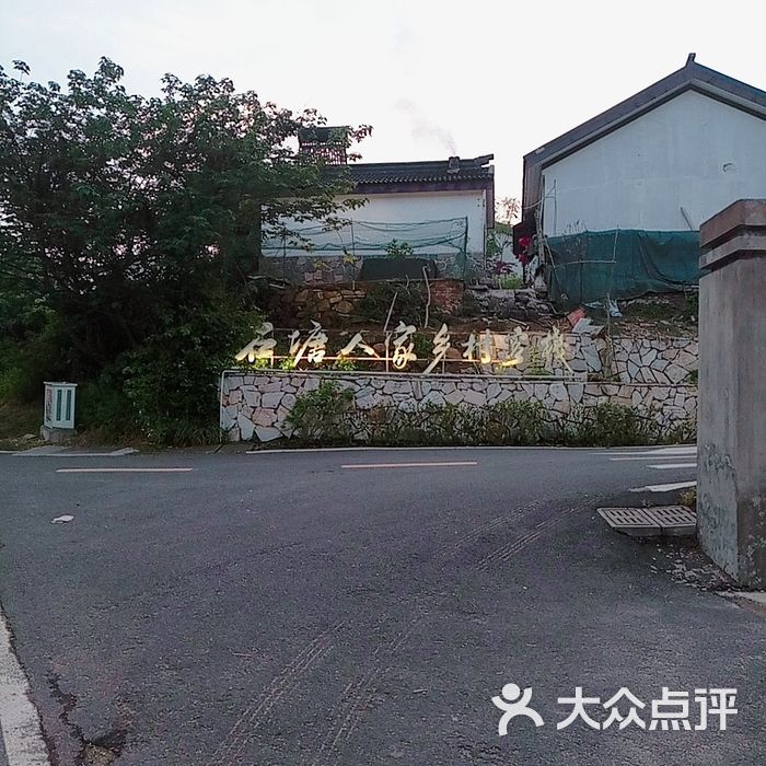 南京石塘人家乡村酒店图片