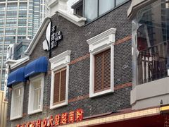 -丰盛里