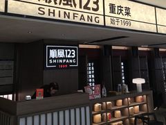 -顺风123(观音桥大融城店)