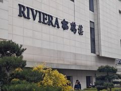 -RIVIERA 松鹤楼(外滩店)