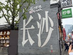 -长沙文和友(海信广场店)