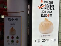 -苏小柳点心·手作小笼包(新街口分院店)