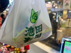 -池田寿司·4H鲜作(西直门凯德华联店)