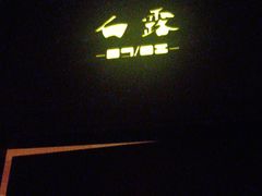 -端艾堂·SPA·艾灸(鸳鸯006店)