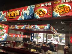 -青木岚小海鲜•小龙虾(友谊店)