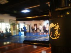 -咏春拳学总会·一拳咏春(双井店)