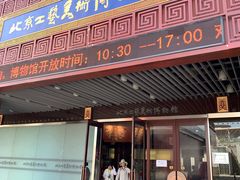 -北京工艺美术博物馆