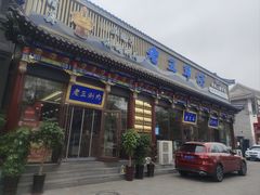 -老三羊汤【北兴隆街店】