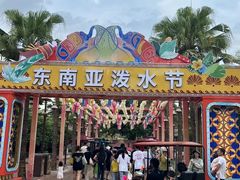 -南宁方特东盟神画