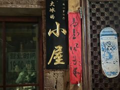 -大冰的小屋