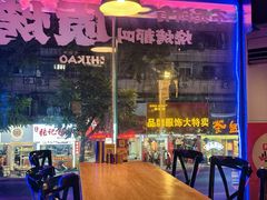 -质烤烤物·活烤海鲜(质烤总店)