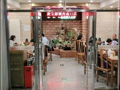 门面-牛街·马辈儿涮肉(牛街二店)