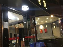 门面-川香煲(茅台路店)