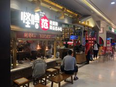 -怪噜范·老贵阳街头名小吃(鸿通城店)