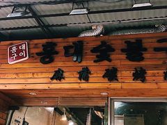 门面-麻蒲碳烤肉(远景路1号店)