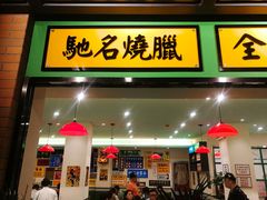 门面-小龍鳳餐室(番禺路店)