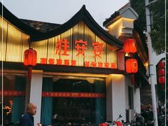 门面-淮安宴·淮扬菜(清河路一店)