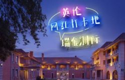 -上海瑞金洲际酒店·宴会厅