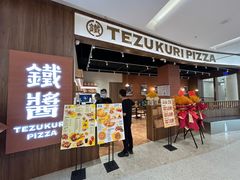 -铁酱披萨(巧刻广场店)