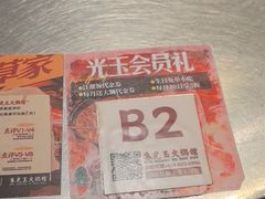 -朱光玉火锅馆(全国总店·金冠好店)