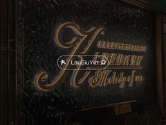 -七海旋律西餐厅(金沙湾店)