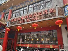 -葛记焖饼(伏牛路店)