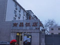 门面-南昌饭店(西黄城根南街店)