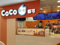 -CoCo都可(天虹广场)