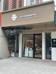 -米·日本の美甲美睫專門店