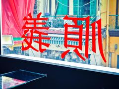 -义顺牛奶公司(新马路老店)