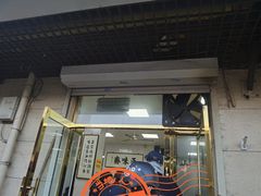 -正味斋锅巴菜(西北角店)