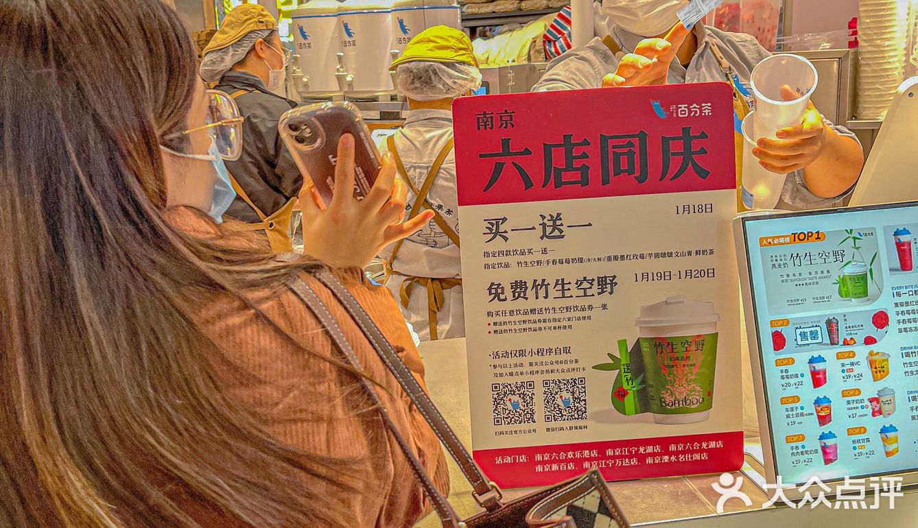 百分茶6店同庆 🧨 竹生空野免费喝哦 