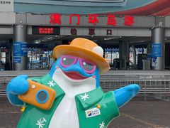 -澳门环岛游湾仔码头