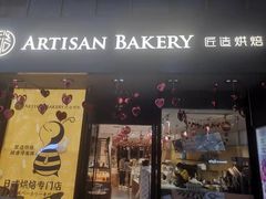 门面-匠造烘焙(上海湾店)