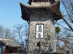 -丰都鬼城名山景区