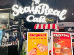 -StayReal Cafe(长宁来福士广场东八区店)