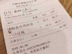 账单-八间(合生汇店)
