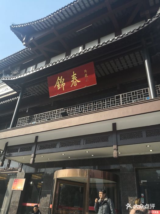 扬州锦春大酒店地址图片