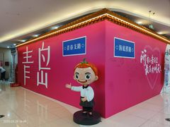 -海底捞大排档火锅(悦荟广场店)