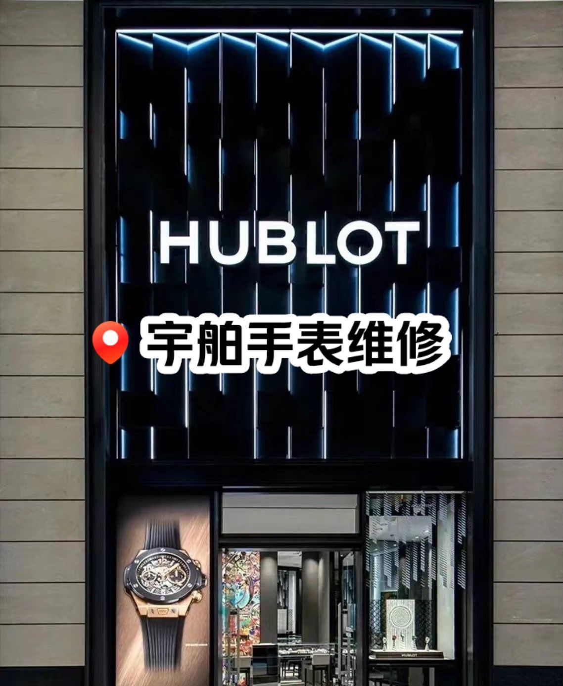 长沙宇舶手表维修保养中心-手表保养