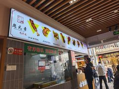 -赵元章肉骨烧(山塘街店)