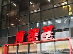 -肯德基(芳和店)