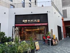 -浅锅和牛小锅放题(深业上城店)