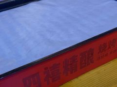 -四禧精酿铜锅涮肉·烧烤工场(大明湖店)