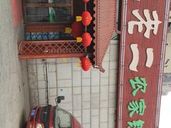 -屯老二农家铁锅炖·行业领军者(梅江店)