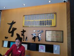 -东泰祥生煎馆(重庆北路店)
