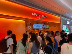 -KUMO KUMO甜品·冰淇淋(深圳壹方城店)