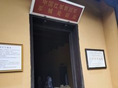 -毛泽东同志旧居