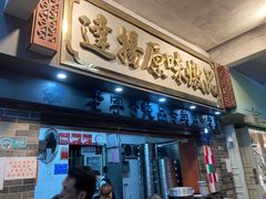 -達揚原味燉品(文明路店)