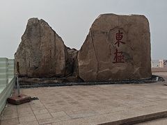 -东极岛景区